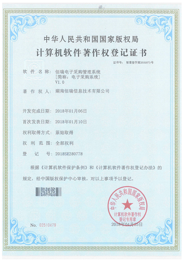 電子采購系統(tǒng)（?。?png