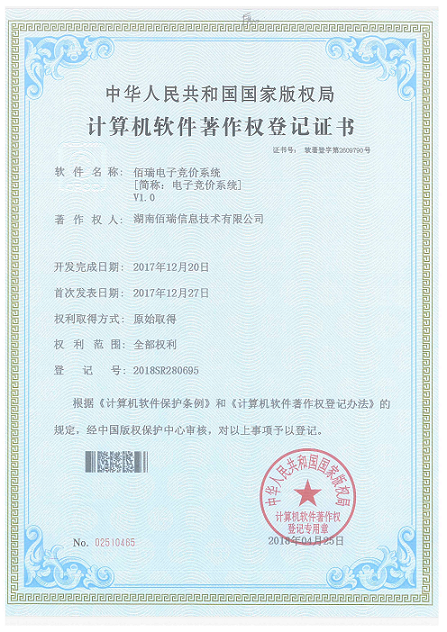 競(jìng)價(jià)系統(tǒng)（?。?png